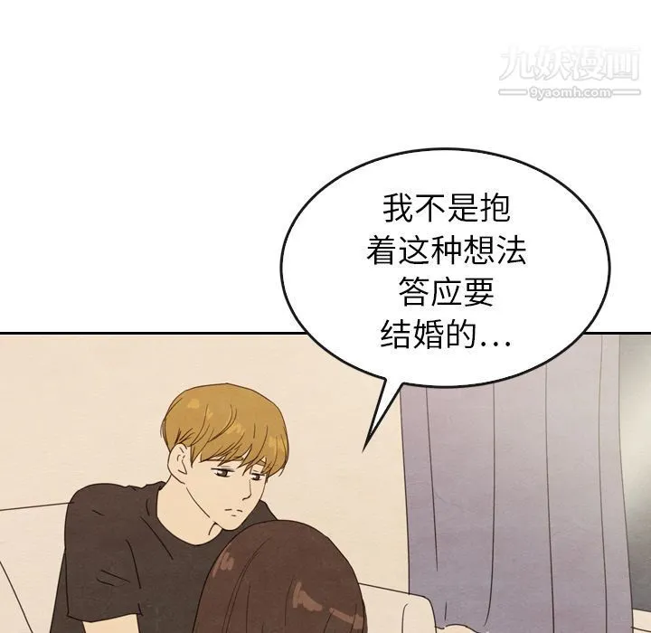 泰珠小姐的完美婚姻生活 - 第34话 - page 100