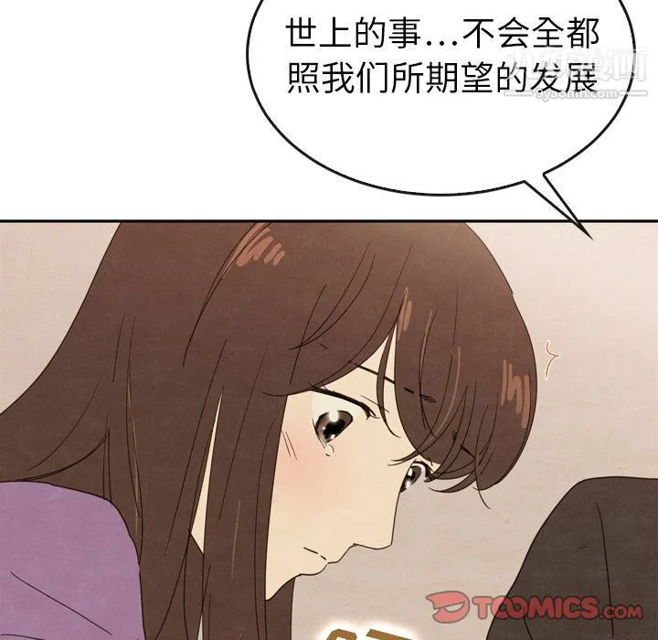 泰珠小姐的完美婚姻生活 - 第34话 - page 102