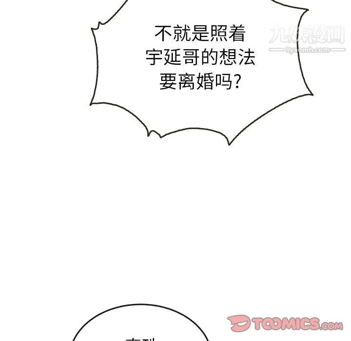 泰珠小姐的完美婚姻生活 - 第34话 - page 105