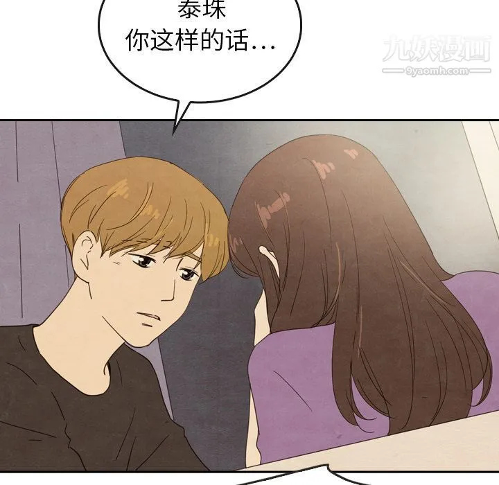 泰珠小姐的完美婚姻生活 - 第34话 - page 106