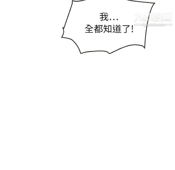 泰珠小姐的完美婚姻生活 - 第34话 - page 107
