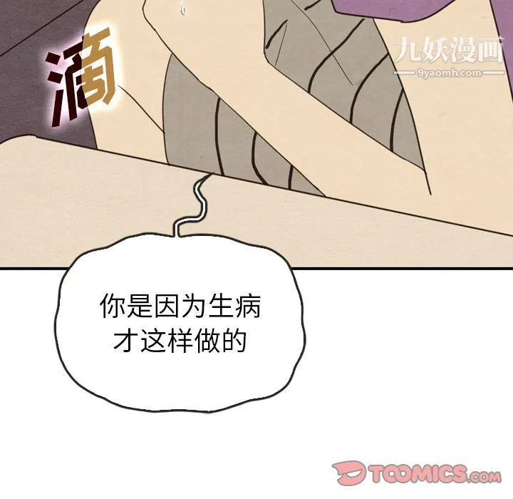泰珠小姐的完美婚姻生活 - 第34话 - page 111