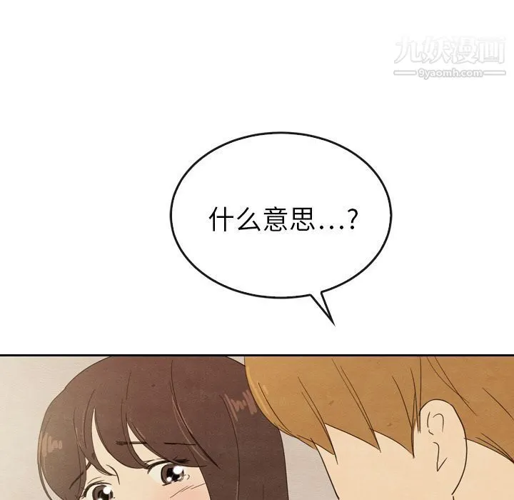 泰珠小姐的完美婚姻生活 - 第34话 - page 112