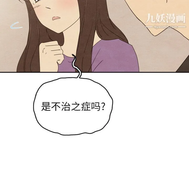 泰珠小姐的完美婚姻生活 - 第34话 - page 113
