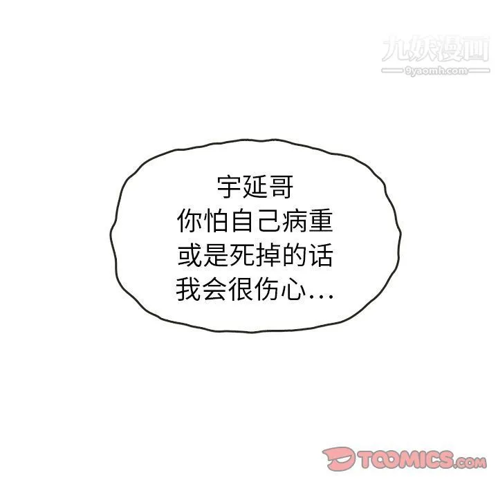 泰珠小姐的完美婚姻生活 - 第34话 - page 114