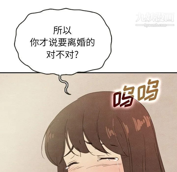 泰珠小姐的完美婚姻生活 - 第34话 - page 115