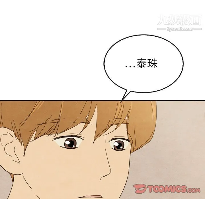 泰珠小姐的完美婚姻生活 - 第34话 - page 117