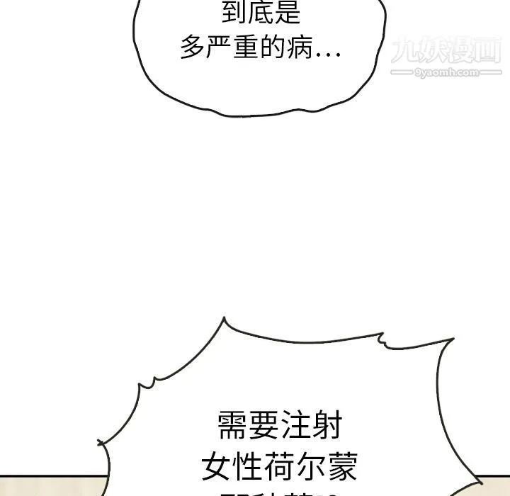 泰珠小姐的完美婚姻生活 - 第34话 - page 119