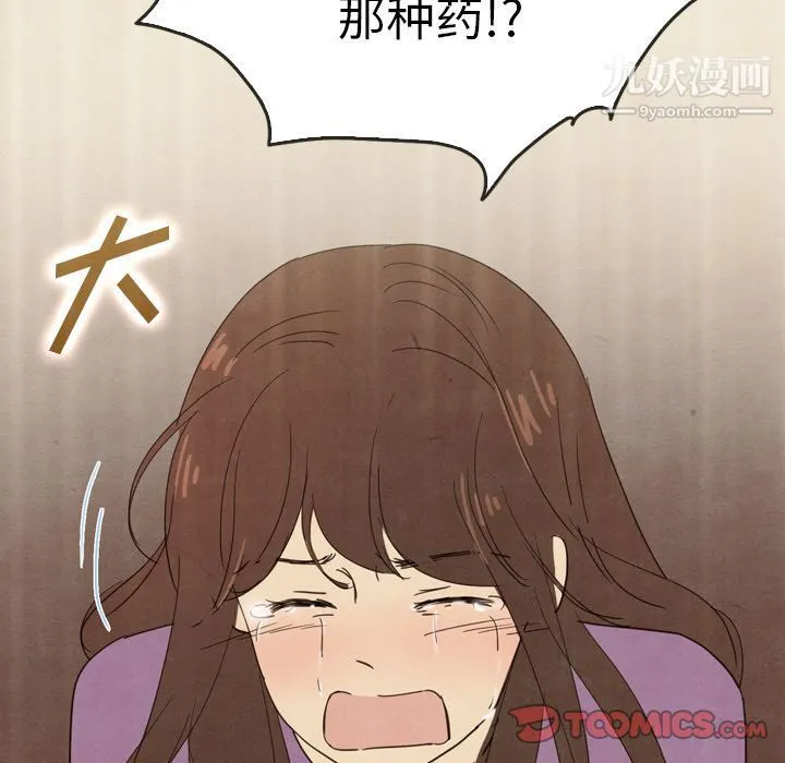 泰珠小姐的完美婚姻生活 - 第34话 - page 120