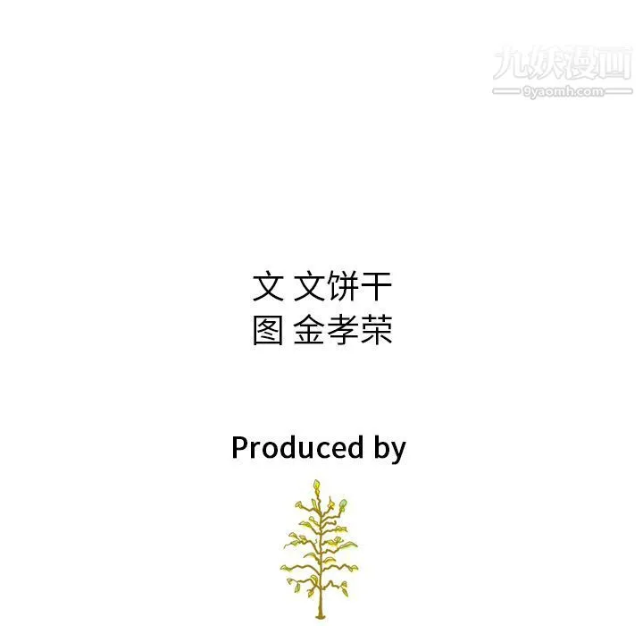泰珠小姐的完美婚姻生活 - 第34话 - page 122