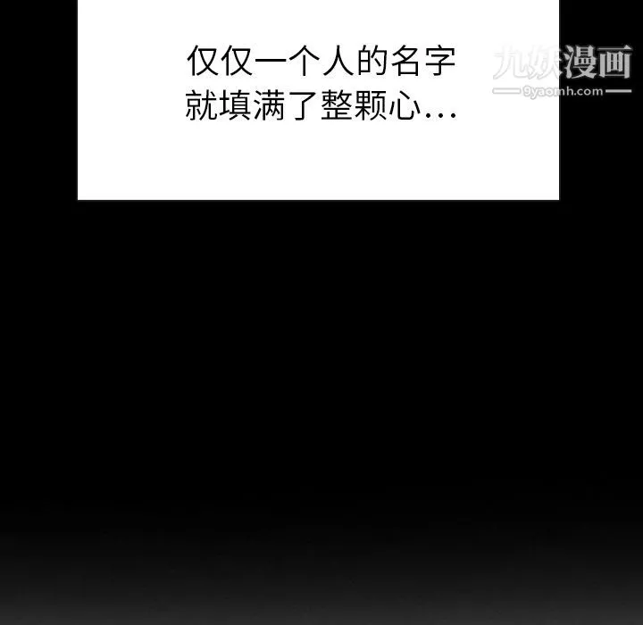 泰珠小姐的完美婚姻生活 - 第3话 - page 11