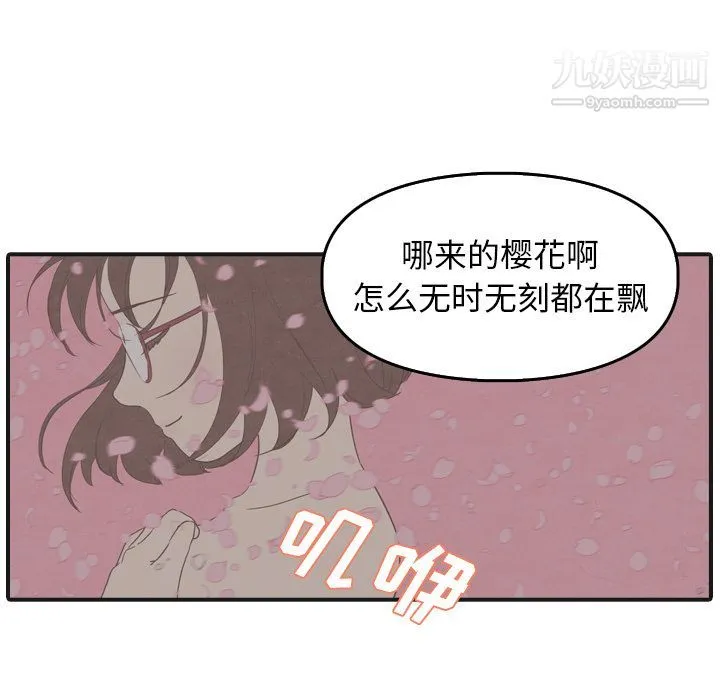 泰珠小姐的完美婚姻生活 - 第3话 - page 14
