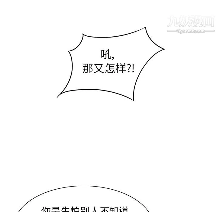 泰珠小姐的完美婚姻生活 - 第3话 - page 15