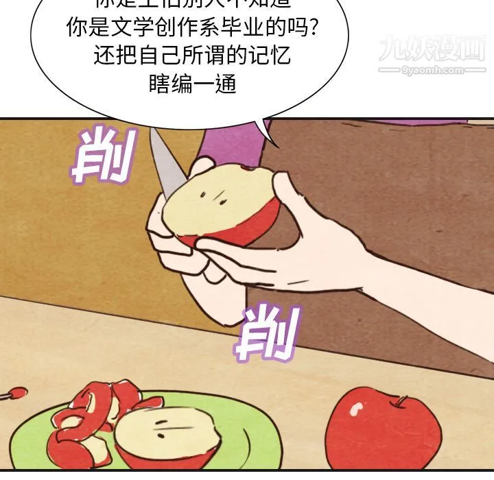 泰珠小姐的完美婚姻生活 - 第3话 - page 16
