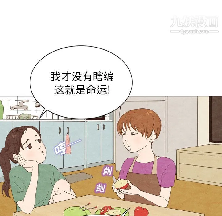 泰珠小姐的完美婚姻生活 - 第3话 - page 17