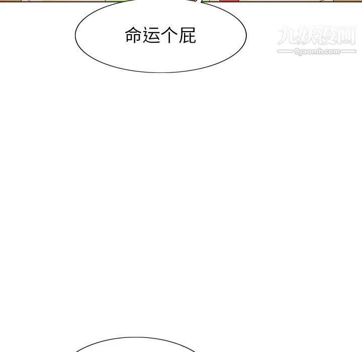 泰珠小姐的完美婚姻生活 - 第3话 - page 18