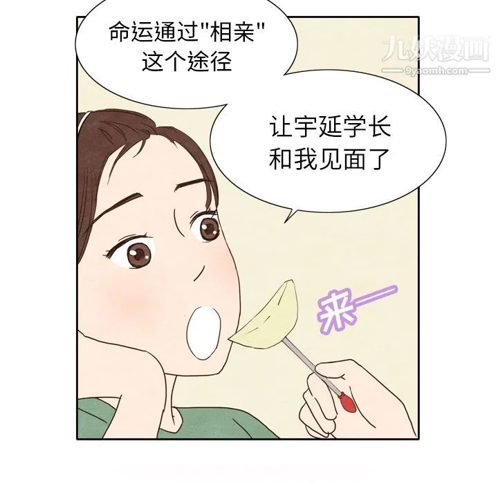泰珠小姐的完美婚姻生活 - 第3话 - page 19