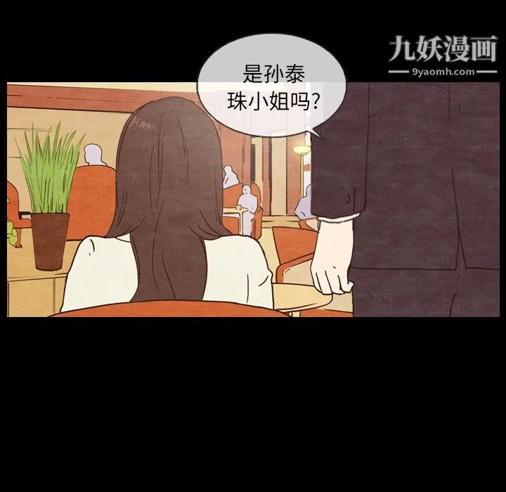 泰珠小姐的完美婚姻生活 - 第3话 - page 21