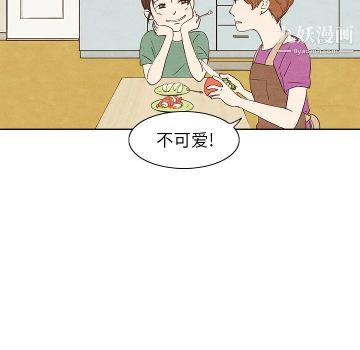 泰珠小姐的完美婚姻生活 - 第3话 - page 29