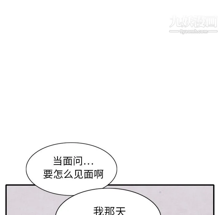 泰珠小姐的完美婚姻生活 - 第3话 - page 35