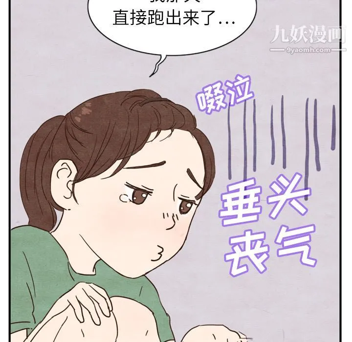 泰珠小姐的完美婚姻生活 - 第3话 - page 36