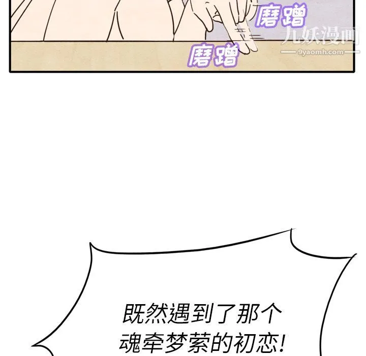 泰珠小姐的完美婚姻生活 - 第3话 - page 37