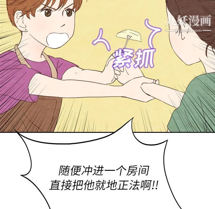 泰珠小姐的完美婚姻生活 - 第3话 - page 41