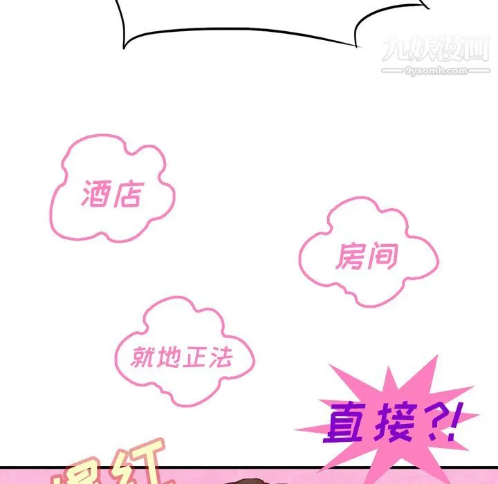 泰珠小姐的完美婚姻生活 - 第3话 - page 42