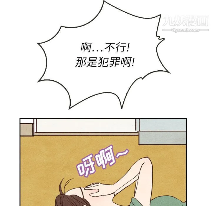 泰珠小姐的完美婚姻生活 - 第3话 - page 44
