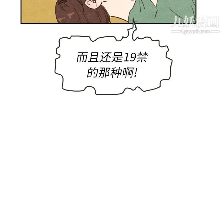 泰珠小姐的完美婚姻生活 - 第3话 - page 45