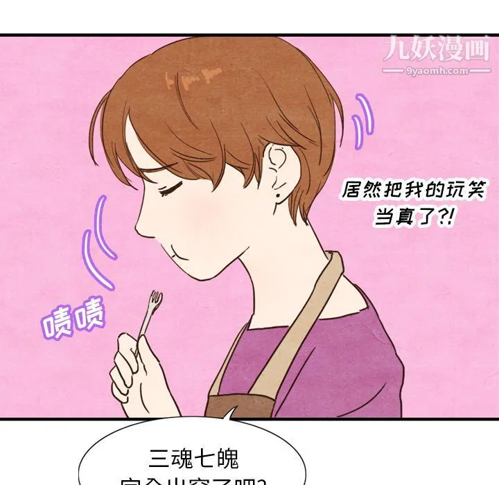 泰珠小姐的完美婚姻生活 - 第3话 - page 46