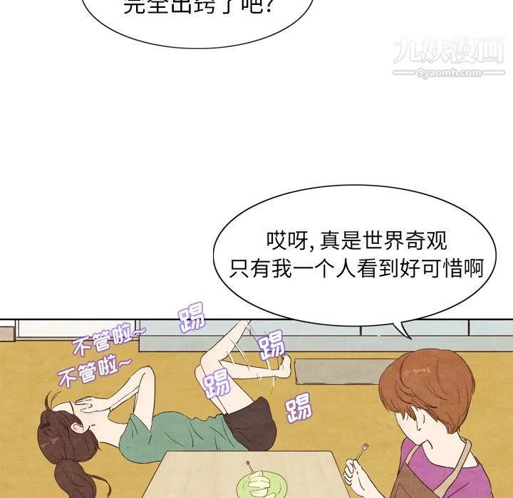 泰珠小姐的完美婚姻生活 - 第3话 - page 47
