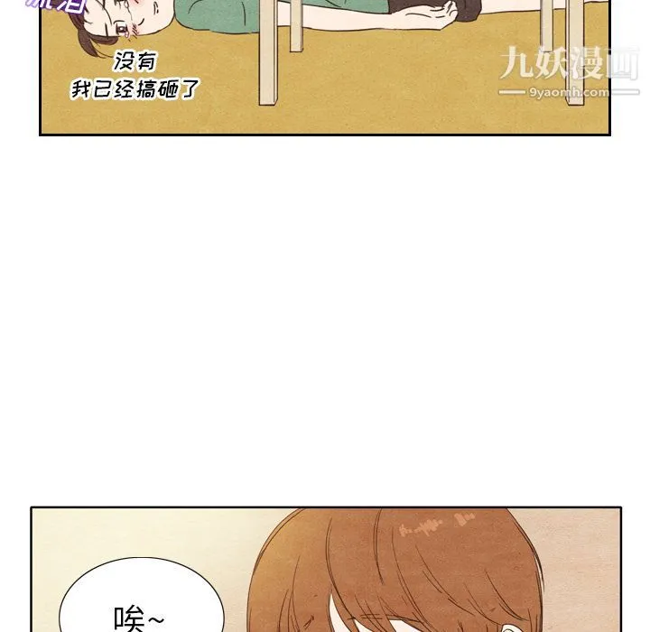 泰珠小姐的完美婚姻生活 - 第3话 - page 49
