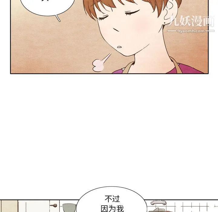 泰珠小姐的完美婚姻生活 - 第3话 - page 50