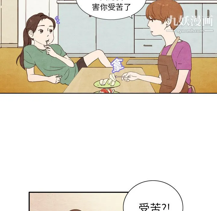 泰珠小姐的完美婚姻生活 - 第3话 - page 51