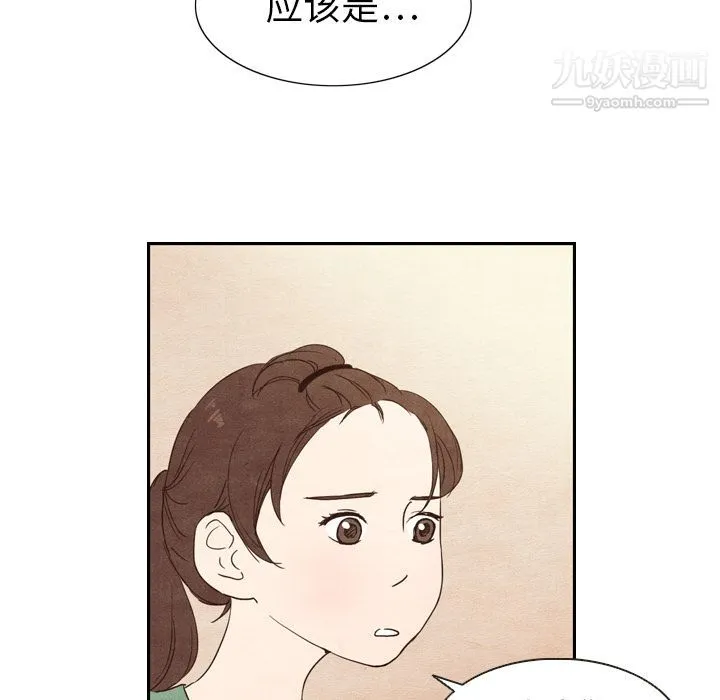 泰珠小姐的完美婚姻生活 - 第3话 - page 53