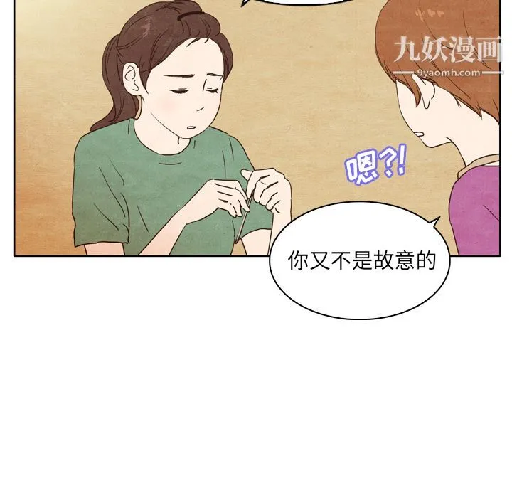 泰珠小姐的完美婚姻生活 - 第3话 - page 55