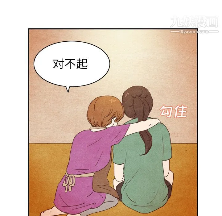 泰珠小姐的完美婚姻生活 - 第3话 - page 56