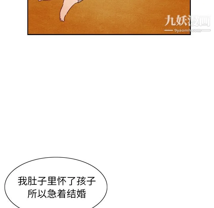 泰珠小姐的完美婚姻生活 - 第3话 - page 57