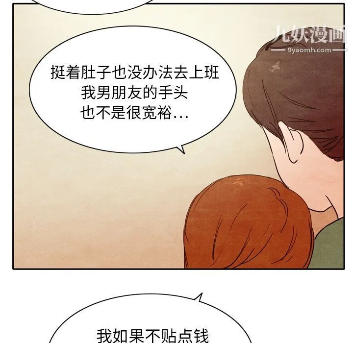 泰珠小姐的完美婚姻生活 - 第3话 - page 58