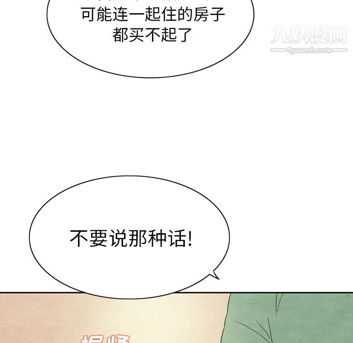 泰珠小姐的完美婚姻生活 - 第3话 - page 59