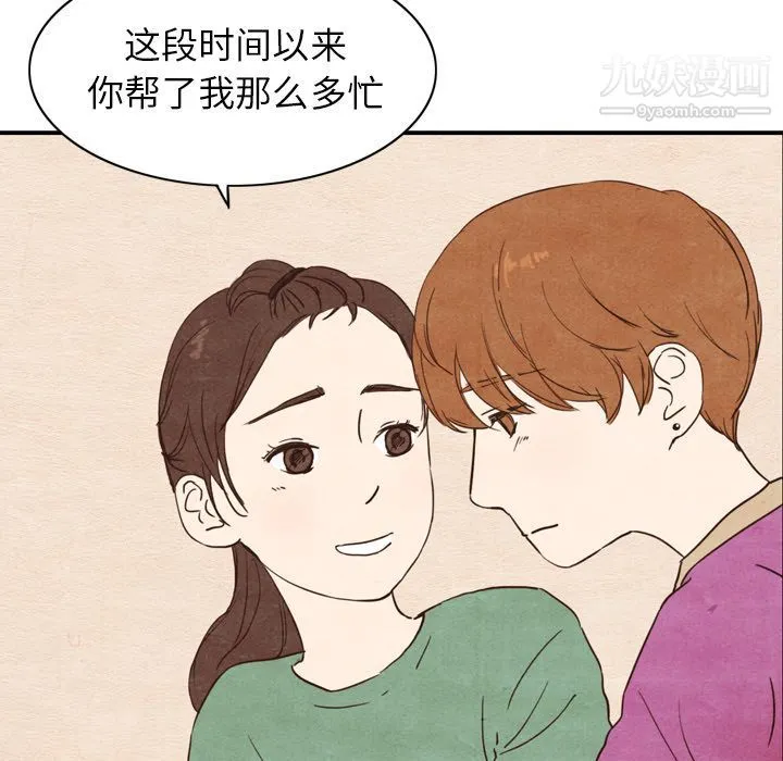 泰珠小姐的完美婚姻生活 - 第3话 - page 61