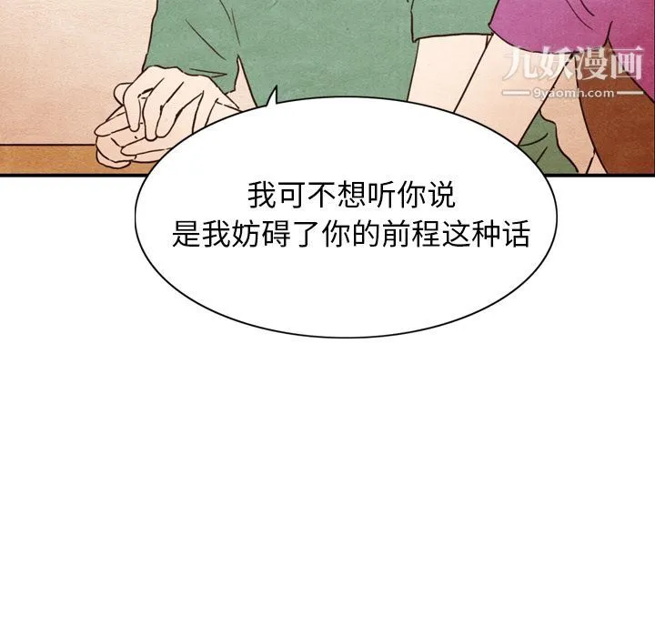 泰珠小姐的完美婚姻生活 - 第3话 - page 62