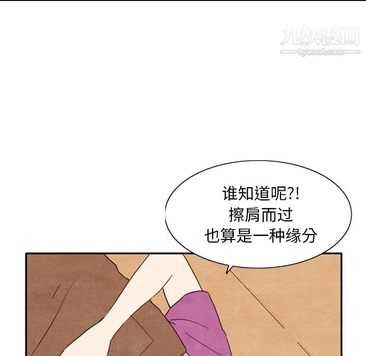 泰珠小姐的完美婚姻生活 - 第3话 - page 67