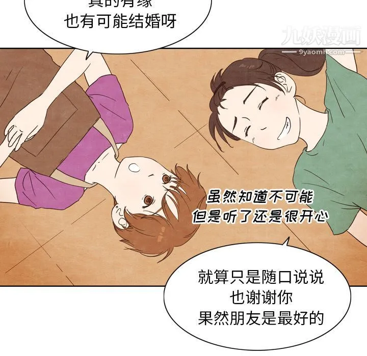 泰珠小姐的完美婚姻生活 - 第3话 - page 69