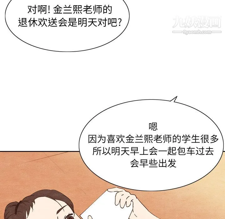 泰珠小姐的完美婚姻生活 - 第3话 - page 73