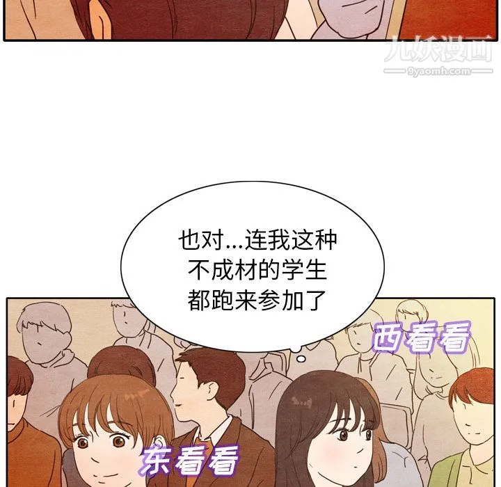 泰珠小姐的完美婚姻生活 - 第3话 - page 83