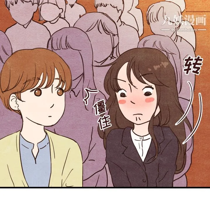 泰珠小姐的完美婚姻生活 - 第3话 - page 92