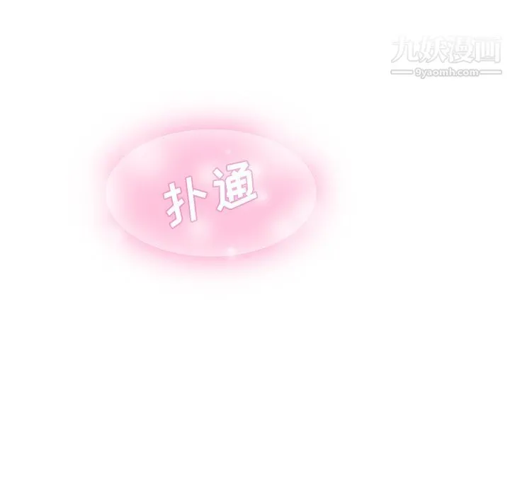 泰珠小姐的完美婚姻生活 - 第3话 - page 96