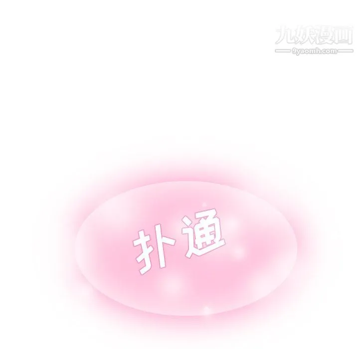 泰珠小姐的完美婚姻生活 - 第3话 - page 97